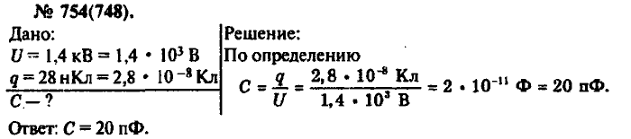 Физика, 10 класс, Рымкевич, 2001-2012, задача: 754(748)