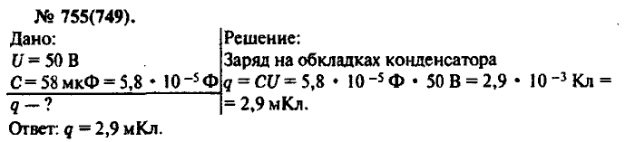 Физика, 10 класс, Рымкевич, 2001-2012, задача: 755(749)