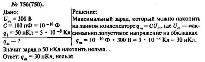 Физика, 10 класс, Рымкевич, 2001-2012, задача: 756(750)