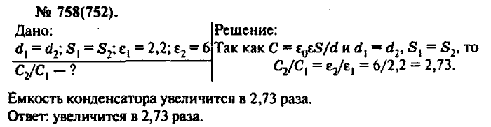 Физика, 10 класс, Рымкевич, 2001-2012, задача: 758(752)