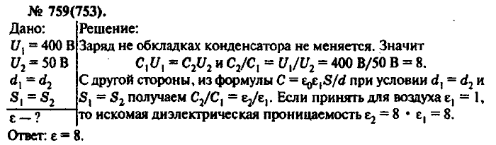 Физика, 10 класс, Рымкевич, 2001-2012, задача: 759(753)