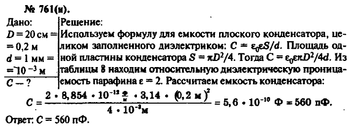 Физика, 10 класс, Рымкевич, 2001-2012, задача: 761(н)