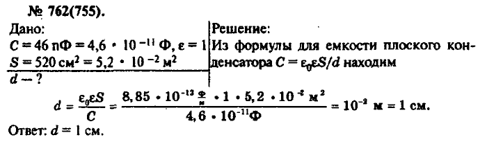 Физика, 10 класс, Рымкевич, 2001-2012, задача: 762(755)