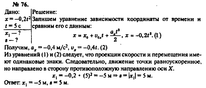 Физика, 10 класс, Рымкевич, 2001-2012, задача: 76