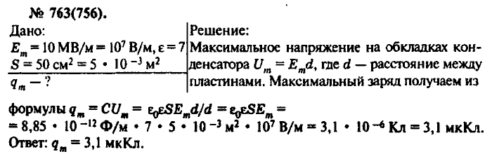 Физика, 10 класс, Рымкевич, 2001-2012, задача: 763(756)