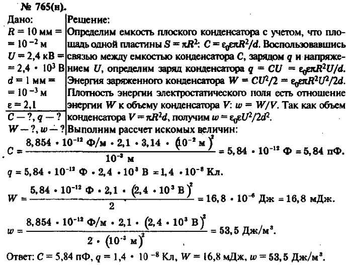 Физика, 10 класс, Рымкевич, 2001-2012, задача: 765(н)