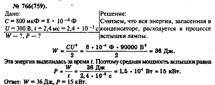 Физика, 10 класс, Рымкевич, 2001-2012, задача: 766(759)