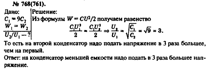Физика, 10 класс, Рымкевич, 2001-2012, задача: 768(761)