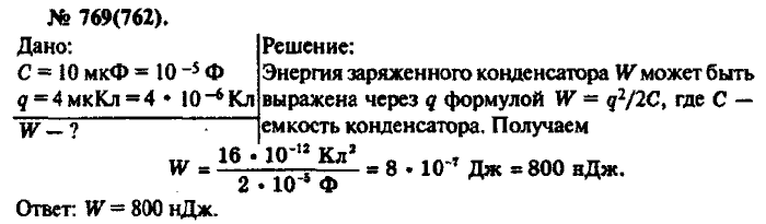 Физика, 10 класс, Рымкевич, 2001-2012, задача: 769(762)