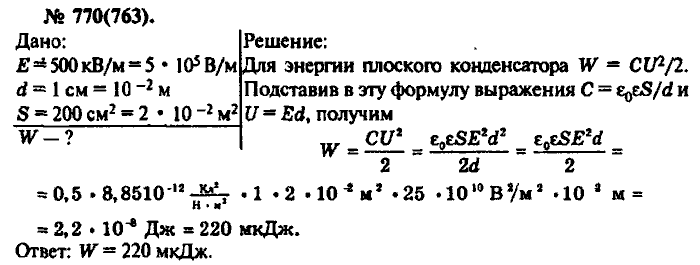 Физика, 10 класс, Рымкевич, 2001-2012, задача: 770(763)