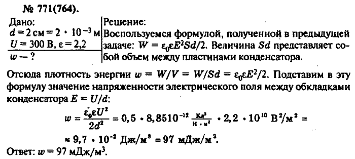 Физика, 10 класс, Рымкевич, 2001-2012, задача: 771(764)