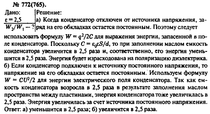 Физика, 10 класс, Рымкевич, 2001-2012, задача: 772(765)