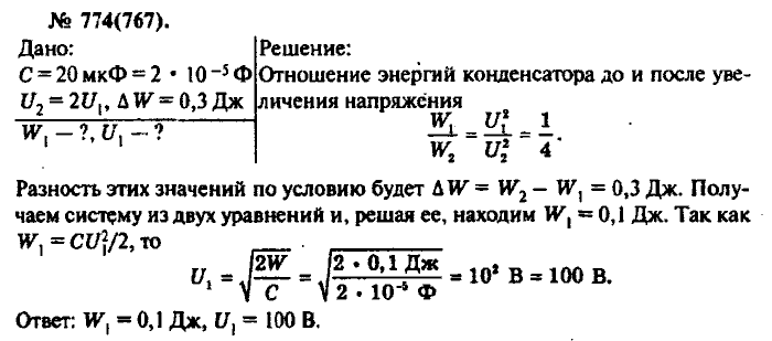 Физика, 10 класс, Рымкевич, 2001-2012, задача: 774(767)