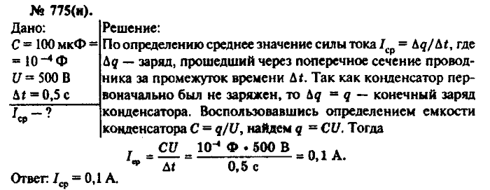 Физика, 10 класс, Рымкевич, 2001-2012, задача: 775(н)