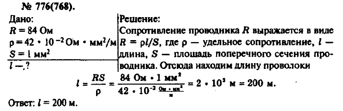 Физика, 10 класс, Рымкевич, 2001-2012, задача: 776(768)