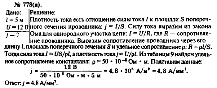 Физика, 10 класс, Рымкевич, 2001-2012, задача: 778(н)