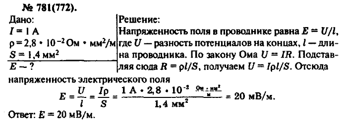 Физика, 10 класс, Рымкевич, 2001-2012, задача: 781(772)