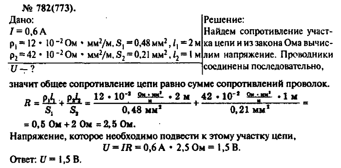 Физика, 10 класс, Рымкевич, 2001-2012, задача: 782(773)