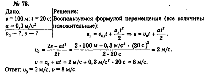 Физика, 10 класс, Рымкевич, 2001-2012, задача: 78