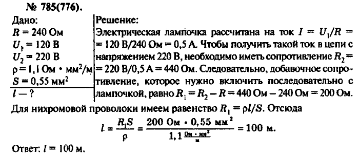Физика, 10 класс, Рымкевич, 2001-2012, задача: 785(776)