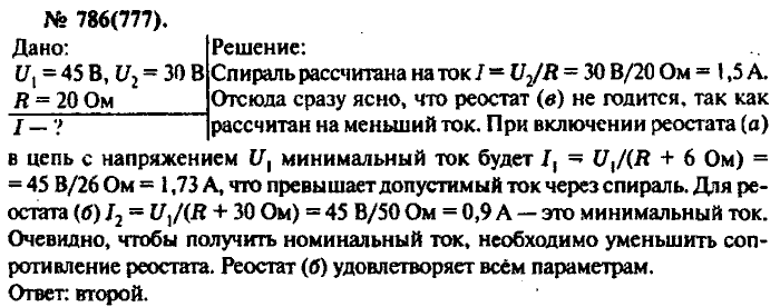 Физика, 10 класс, Рымкевич, 2001-2012, задача: 786(777)