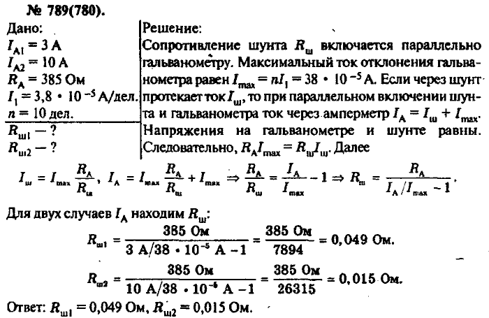 Физика, 10 класс, Рымкевич, 2001-2012, задача: 789(780)