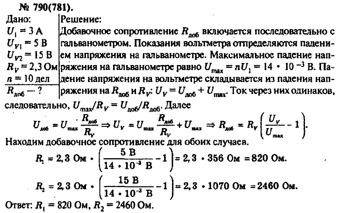 Физика, 10 класс, Рымкевич, 2001-2012, задача: 790(781)
