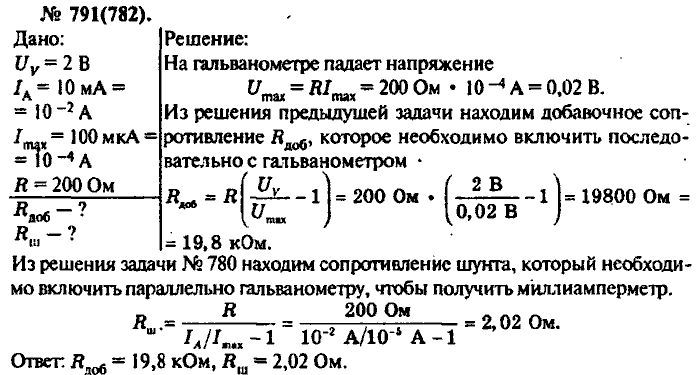 Физика, 10 класс, Рымкевич, 2001-2012, задача: 791(782)