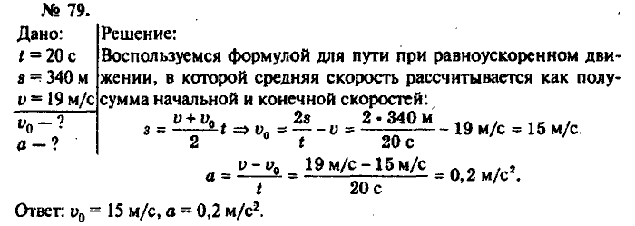 Физика, 10 класс, Рымкевич, 2001-2012, задача: 79