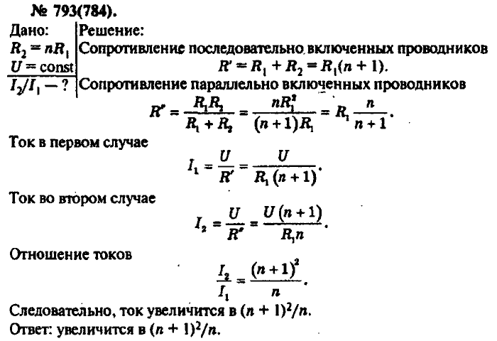Физика, 10 класс, Рымкевич, 2001-2012, задача: 793(784)