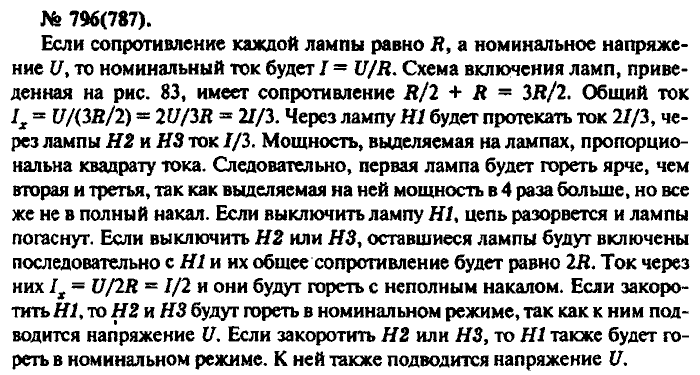 Физика, 10 класс, Рымкевич, 2001-2012, задача: 796(787)