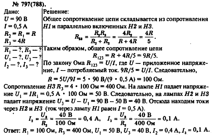 Физика, 10 класс, Рымкевич, 2001-2012, задача: 797(788)