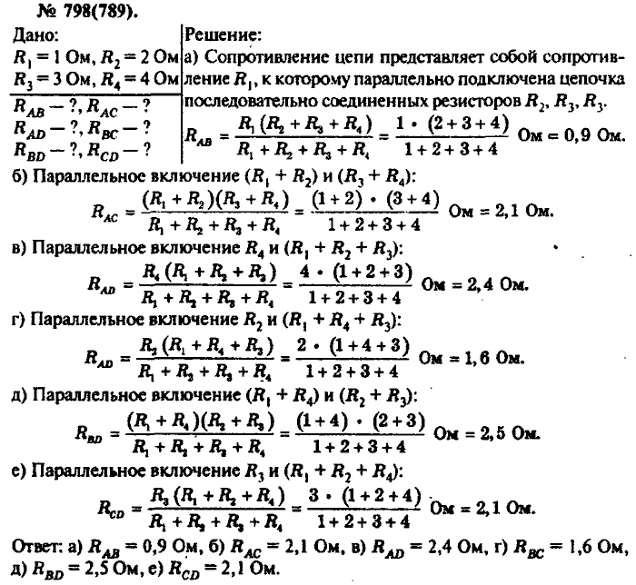 Физика, 10 класс, Рымкевич, 2001-2012, задача: 798(789)