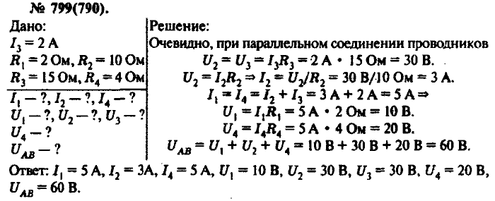 Физика, 10 класс, Рымкевич, 2001-2012, задача: 799(790)