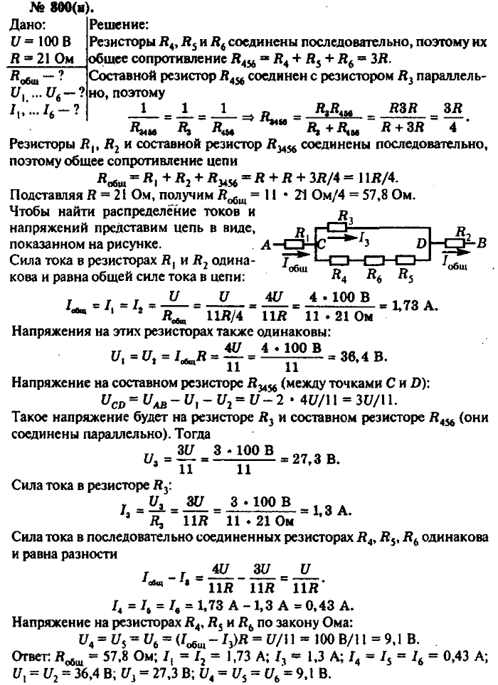 Физика, 10 класс, Рымкевич, 2001-2012, задача: 800(н)