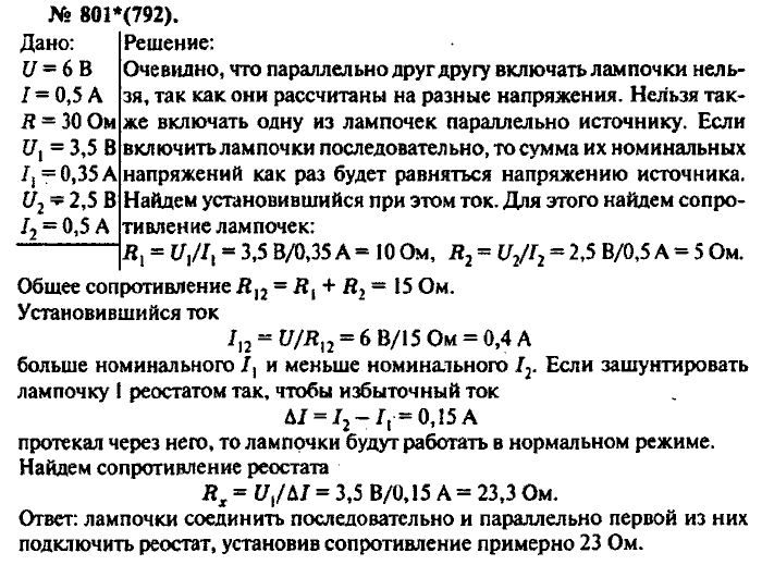 Физика, 10 класс, Рымкевич, 2001-2012, задача: 801(792)