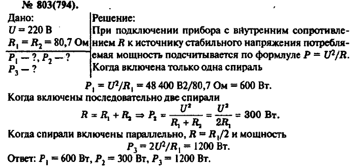 Физика, 10 класс, Рымкевич, 2001-2012, задача: 803(794)