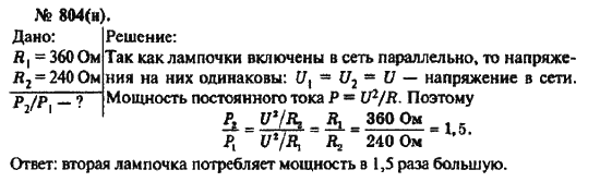 Физика, 10 класс, Рымкевич, 2001-2012, задача: 804(н)