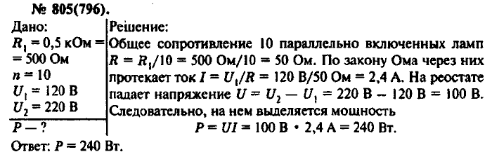Физика, 10 класс, Рымкевич, 2001-2012, задача: 805(796)