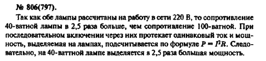 Физика, 10 класс, Рымкевич, 2001-2012, задача: 806(797)