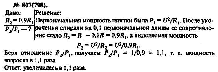 Физика, 10 класс, Рымкевич, 2001-2012, задача: 807(798)