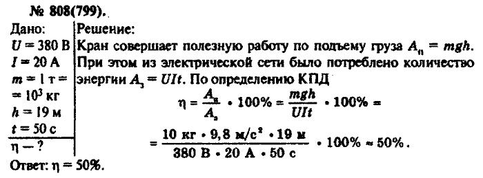 Физика, 10 класс, Рымкевич, 2001-2012, задача: 808(799)