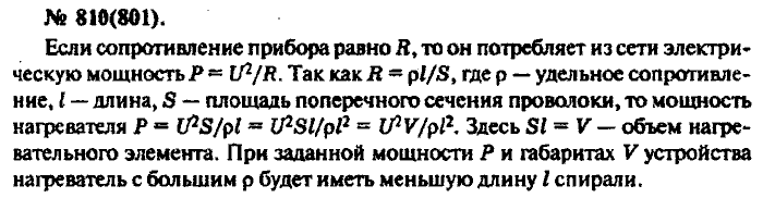 Физика, 10 класс, Рымкевич, 2001-2012, задача: 810(801)