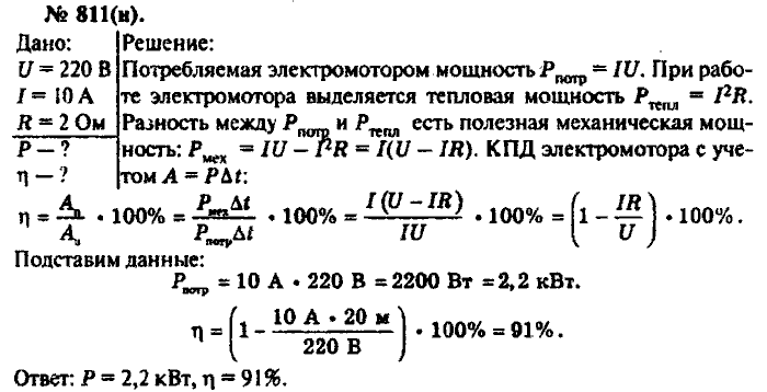 Физика, 10 класс, Рымкевич, 2001-2012, задача: 811(н)