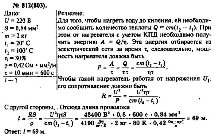 Физика, 10 класс, Рымкевич, 2001-2012, задача: 812(803)
