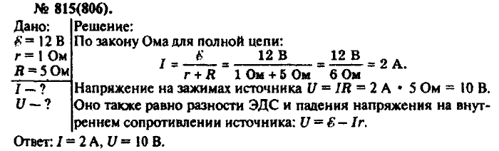 Физика, 10 класс, Рымкевич, 2001-2012, задача: 815(806)