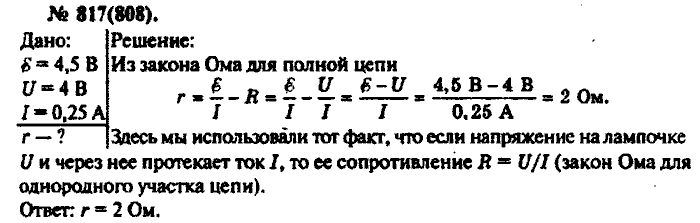 Физика, 10 класс, Рымкевич, 2001-2012, задача: 817(808)