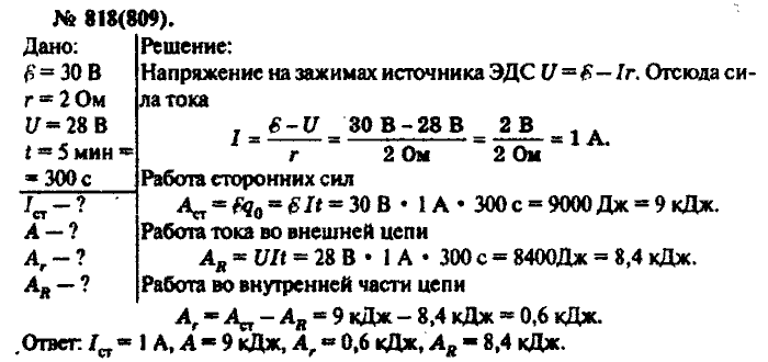 Физика, 10 класс, Рымкевич, 2001-2012, задача: 818(809)