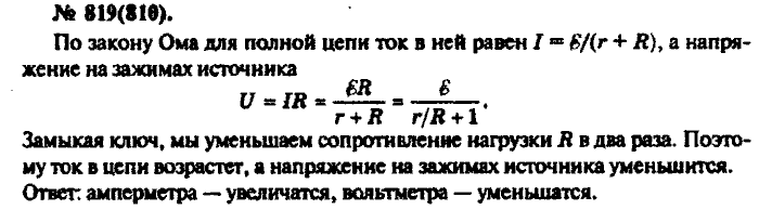 Физика, 10 класс, Рымкевич, 2001-2012, задача: 819(810)