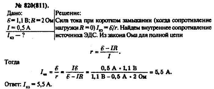 Физика, 10 класс, Рымкевич, 2001-2012, задача: 820(811)